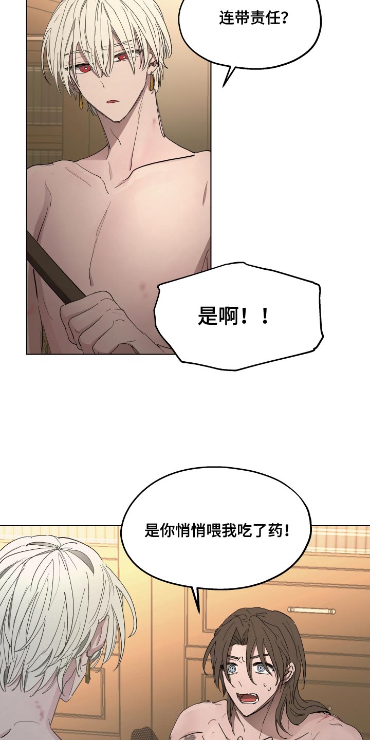 傲慢的教皇漫画,第75章：【第二季】你也有责任5图