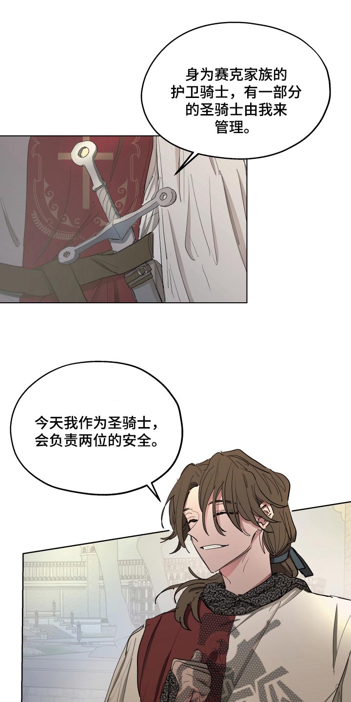 傲慢的教皇漫画,第29章：爱称5图