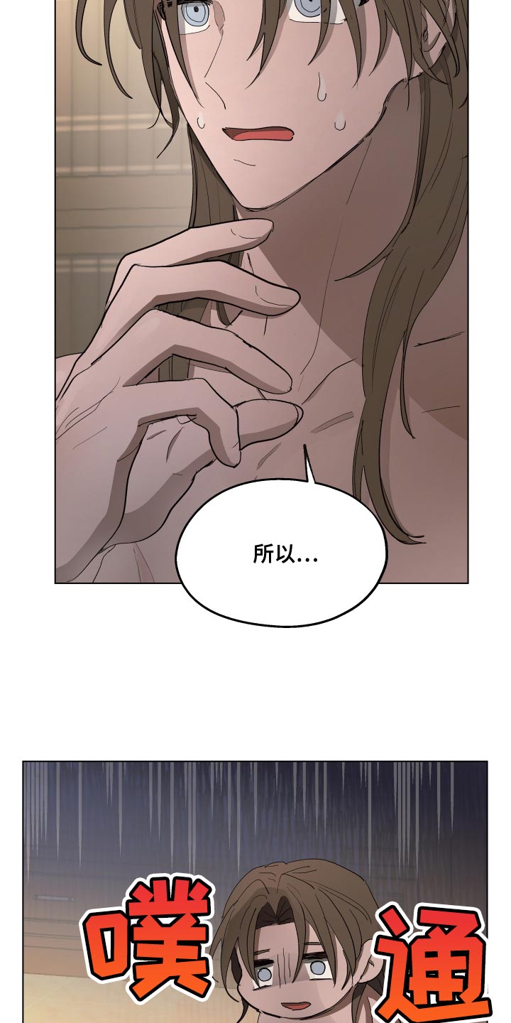 傲慢的教皇漫画,第75章：【第二季】你也有责任2图
