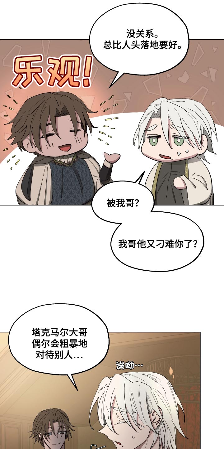 傲慢的教皇漫画,第75章：【第二季】你也有责任1图