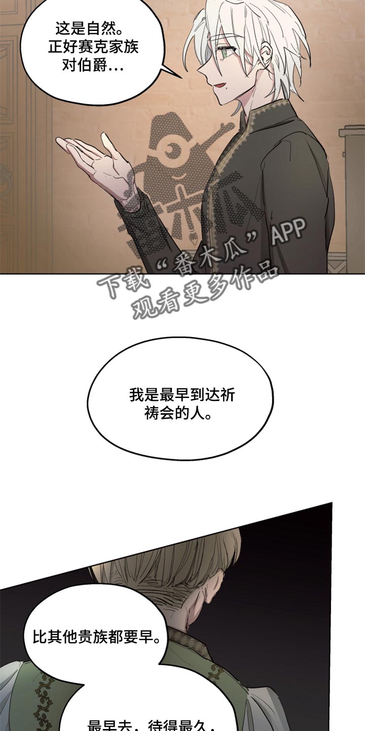 傲慢的教皇漫画,第42章：忠诚的信徒2图
