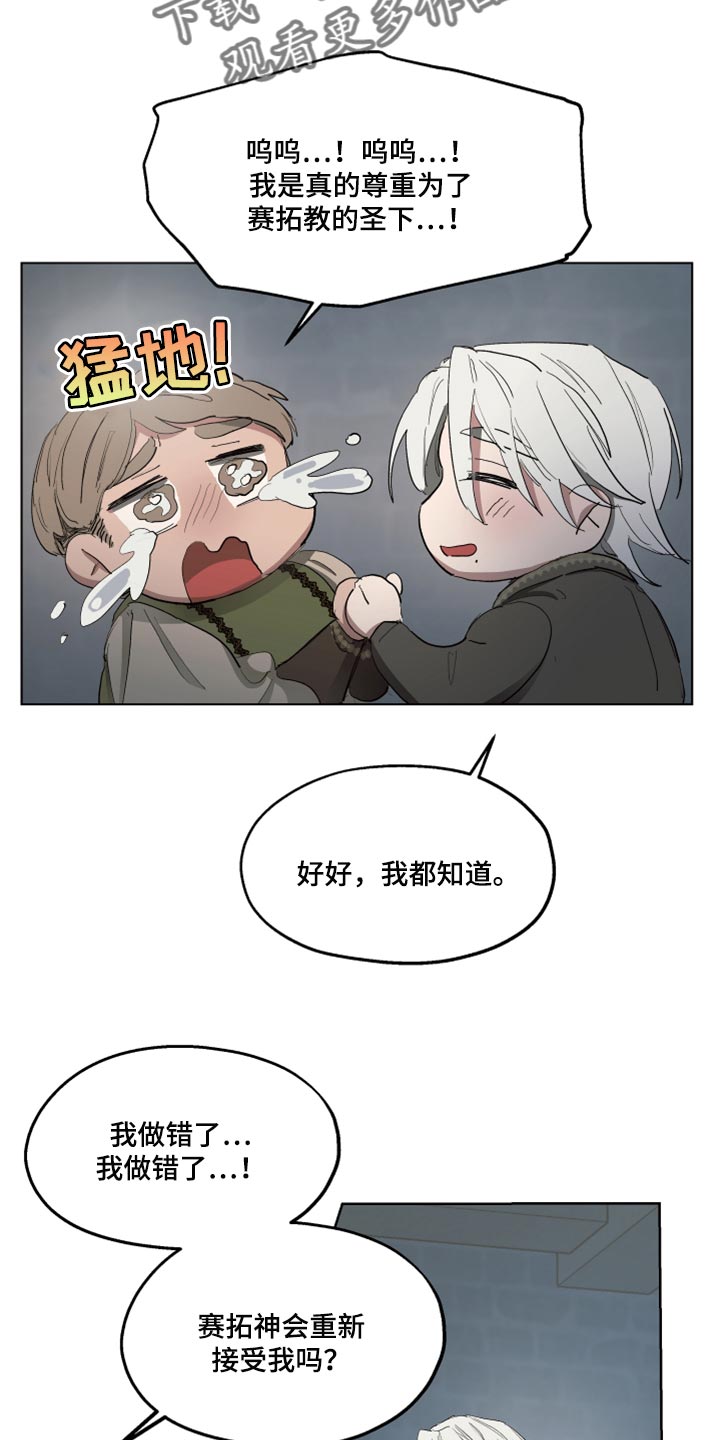 傲慢的教皇漫画,第46章：跟我一起走吧1图