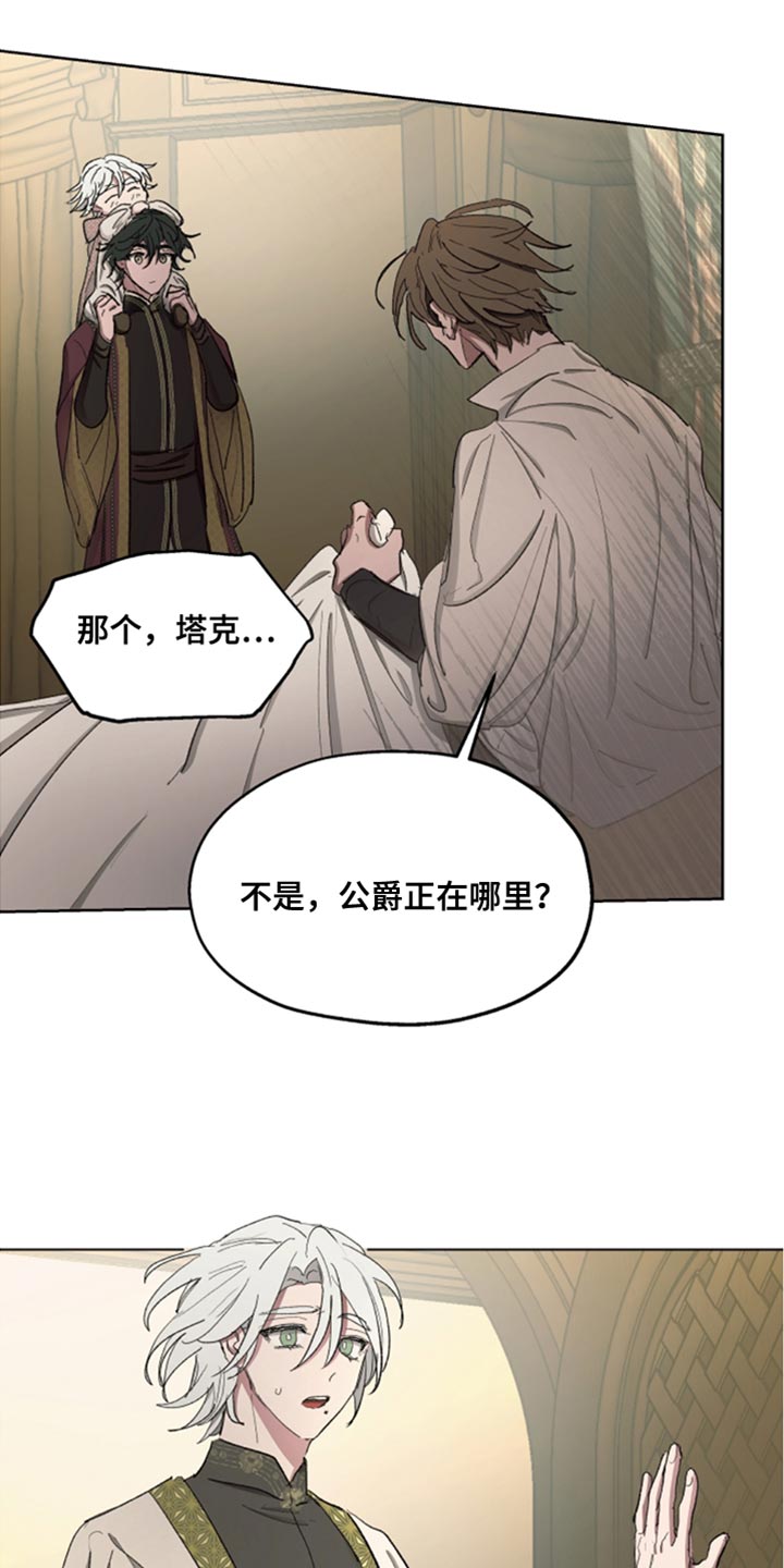 傲慢的教皇漫画,第81章：【第二季】挨刀子3图