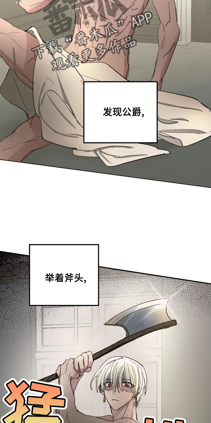 傲慢的教皇漫画,第71章：【第二季】无情的公爵2图