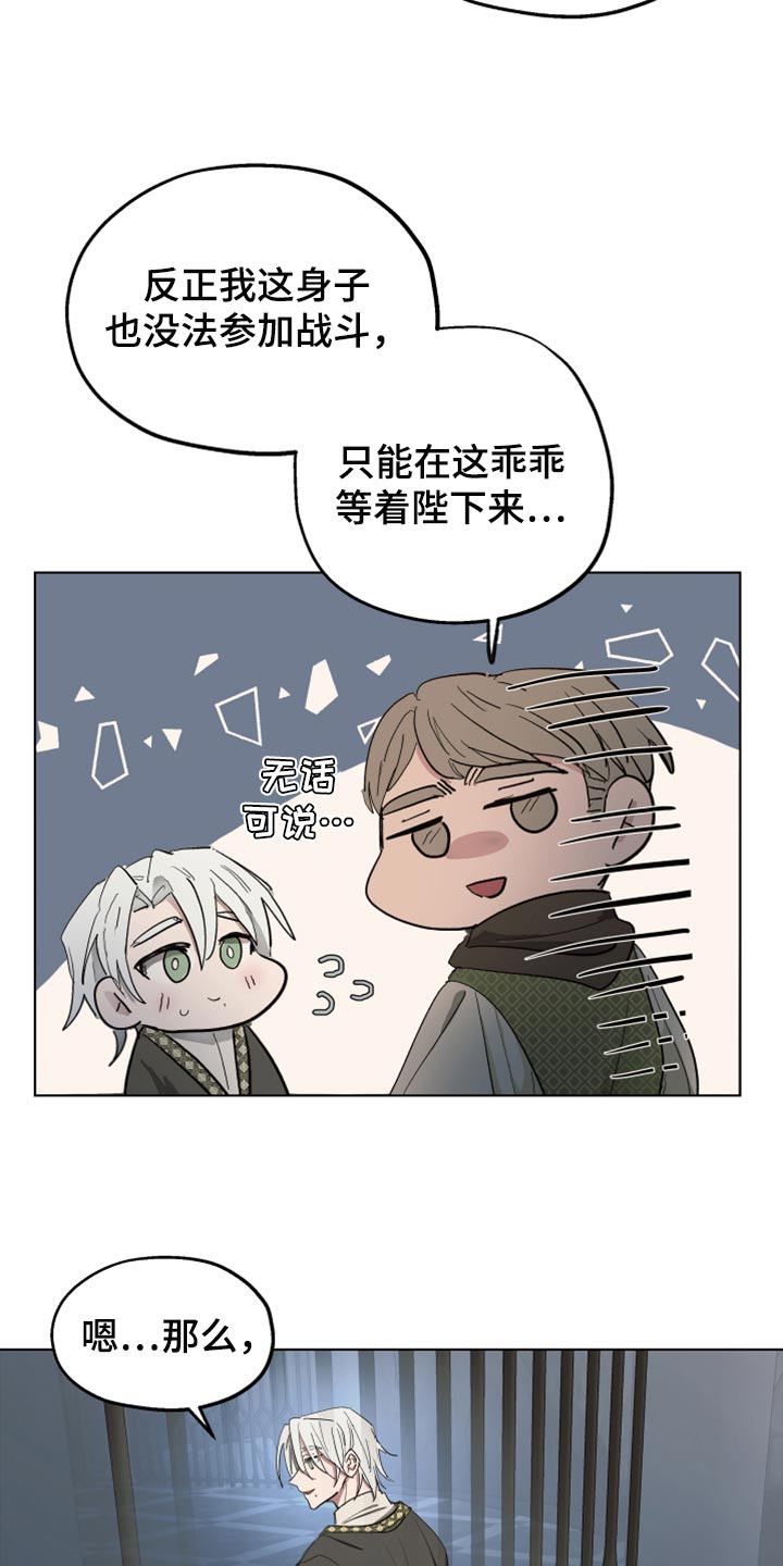 傲慢的教皇漫画,第63章：【第二季】神话故事2图