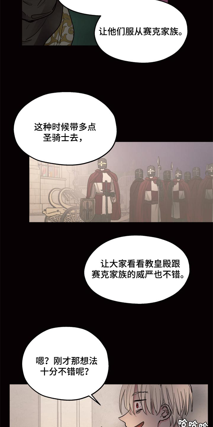 傲慢的教皇漫画,第39章：第一次来到海边2图