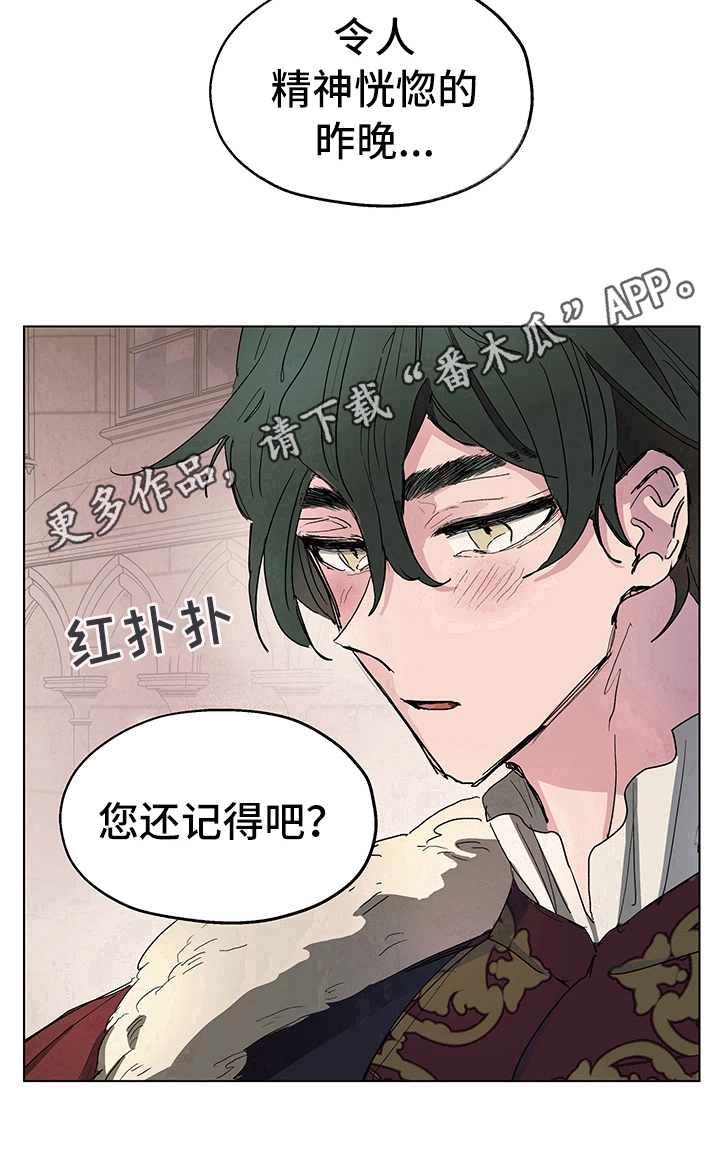 傲慢的教皇漫画,第6章：礼物5图