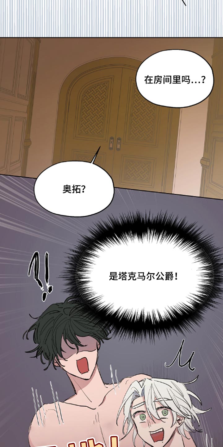 傲慢的教皇漫画,第21章：适当的善意3图