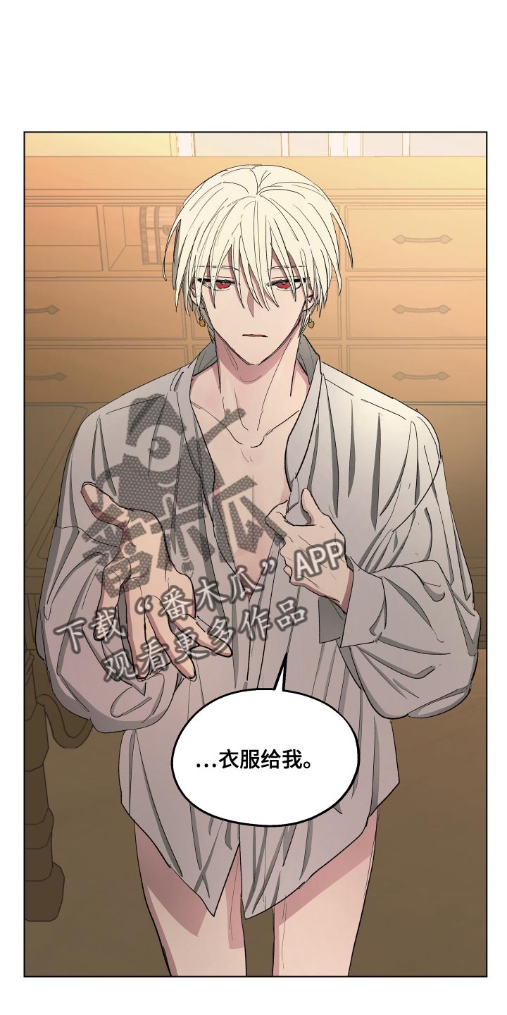 傲慢的教皇漫画,第79章：【第二季】喂到嘴边都不吃1图