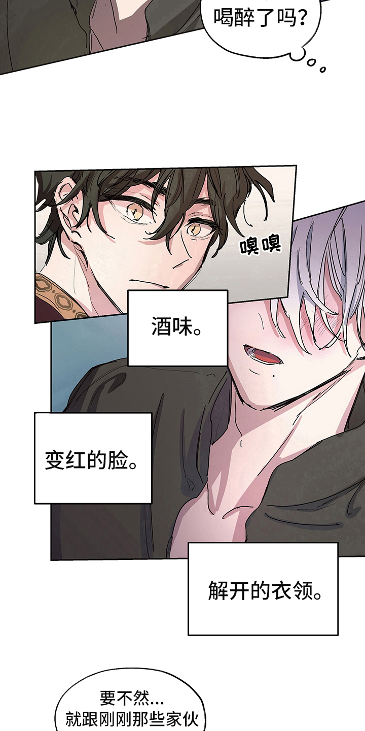 傲慢的教皇漫画,第2章：敬酒5图