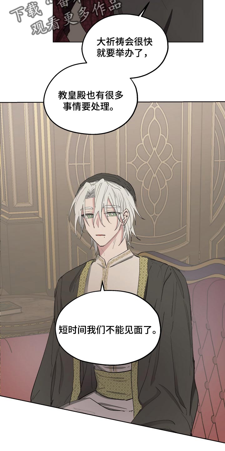 傲慢的教皇漫画,第36章：抑郁2图