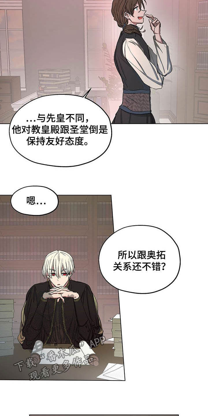 傲慢的教皇漫画,第14章：闯入2图