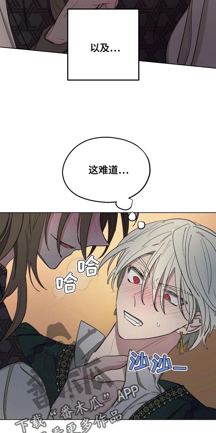 傲慢的教皇漫画,第72章：【第二季】毒酒3图