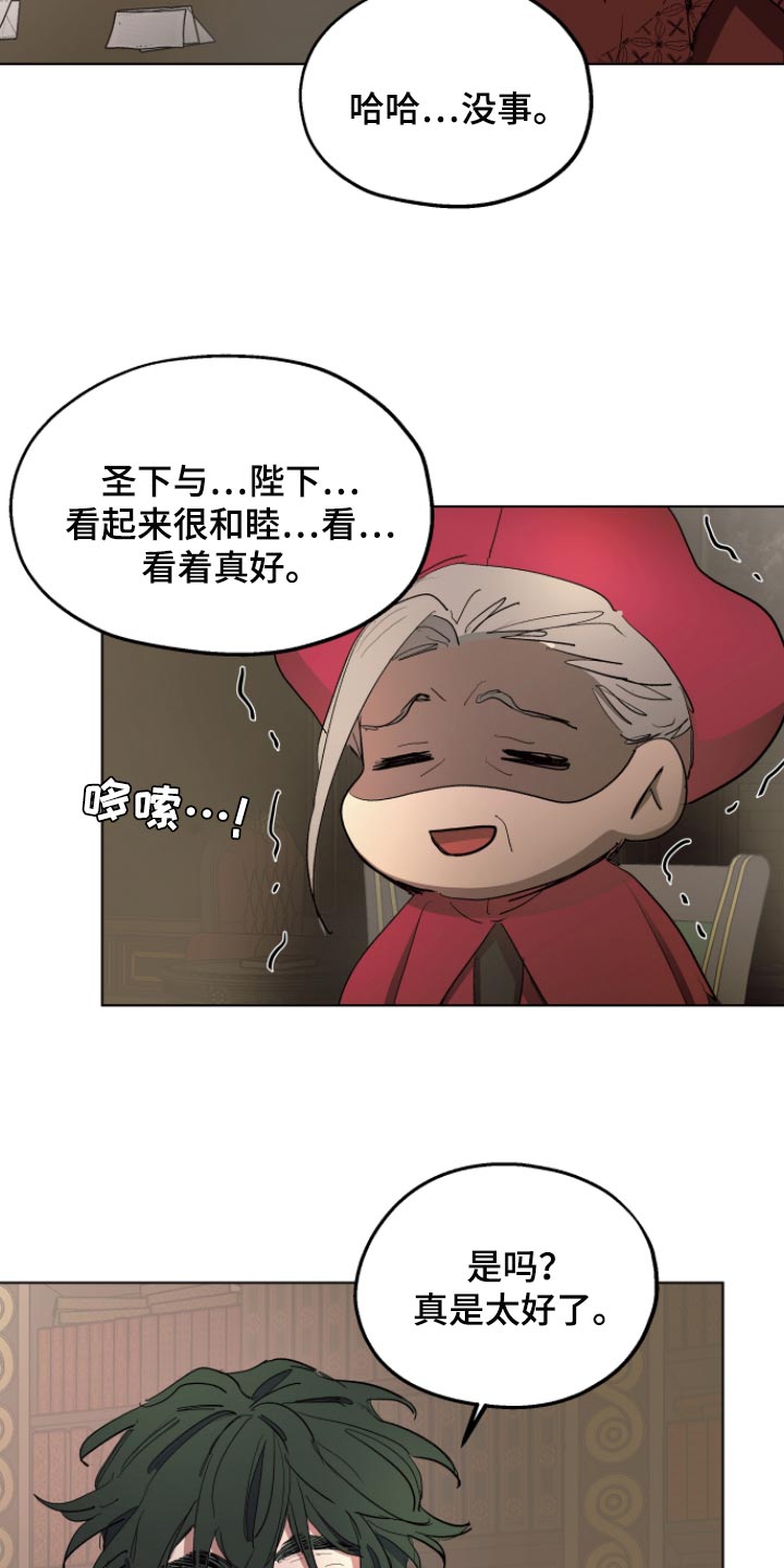 傲慢的教皇漫画,第34章：拜托您3图