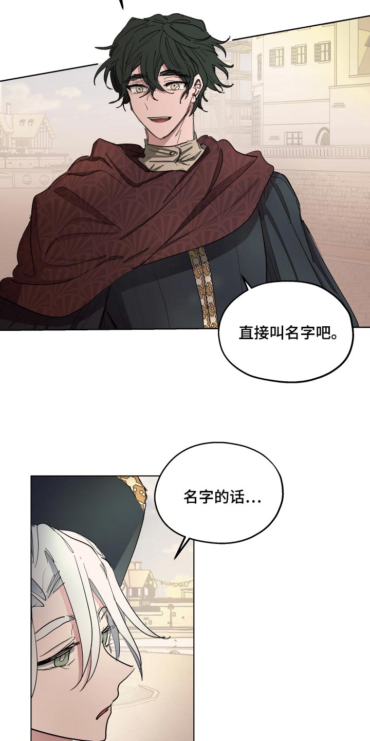 傲慢的教皇漫画,第29章：爱称3图