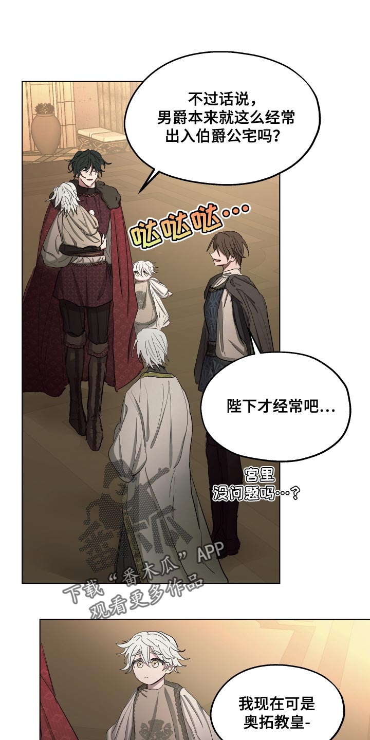 傲慢的教皇漫画,第75章：【第二季】你也有责任2图