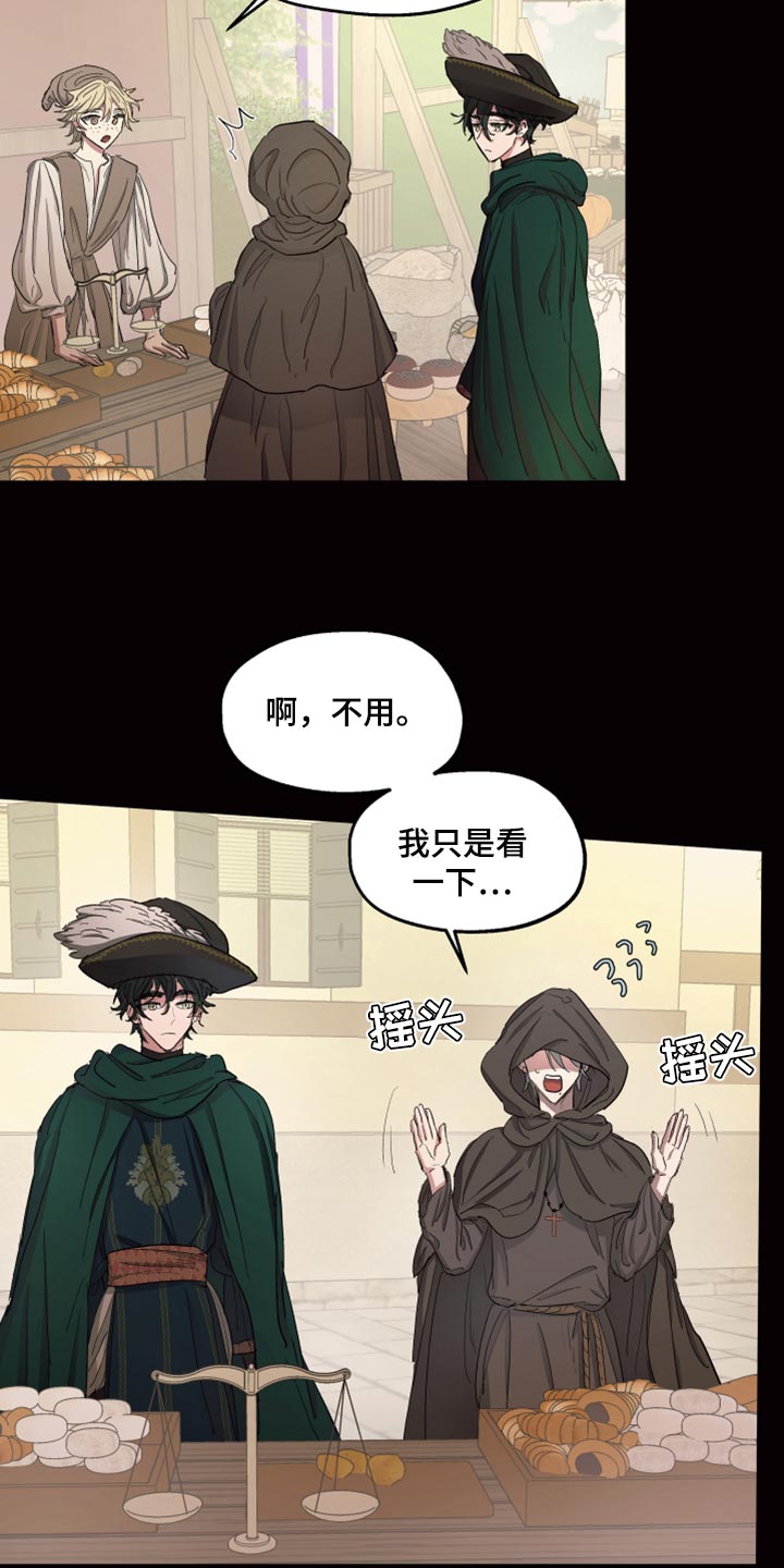 傲慢的教皇漫画,第23章：穷人司祭2图