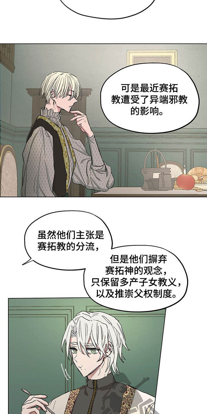 傲慢的教皇漫画,第17章：食欲3图