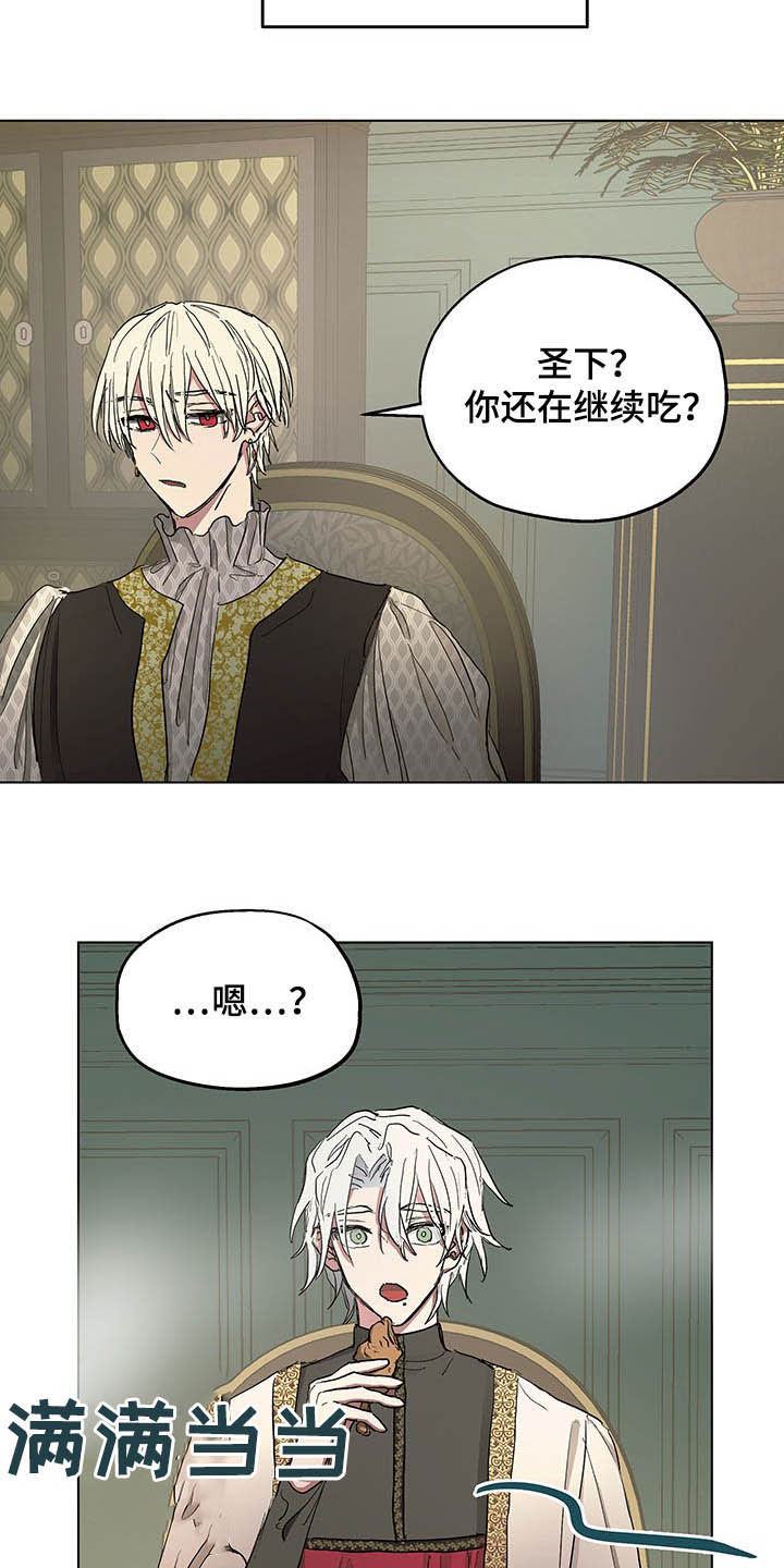 傲慢的教皇漫画,第17章：食欲1图