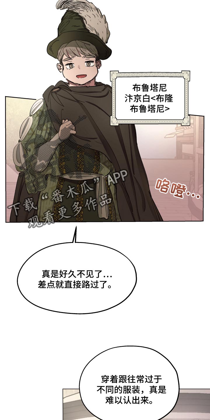 傲慢的教皇漫画,第31章：独处的机会2图