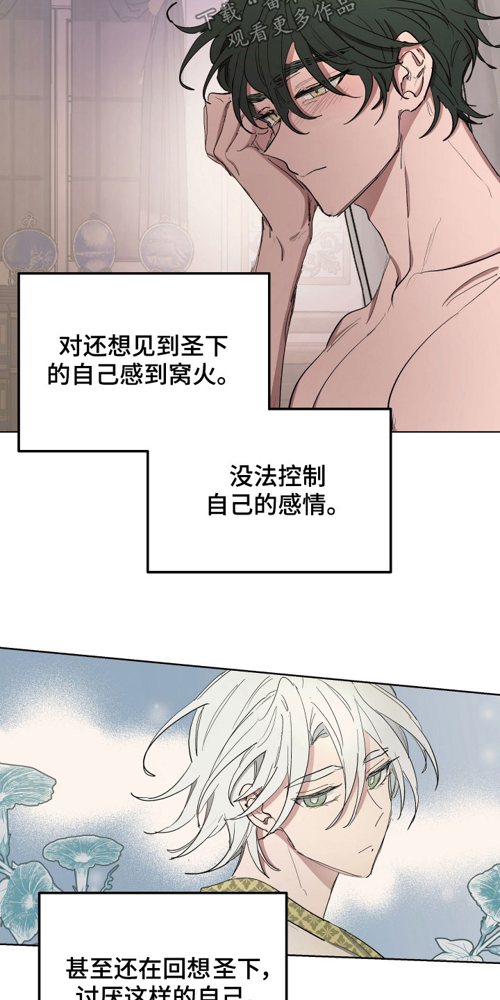 傲慢的教皇漫画,第55章：【第二季】最后一次1图