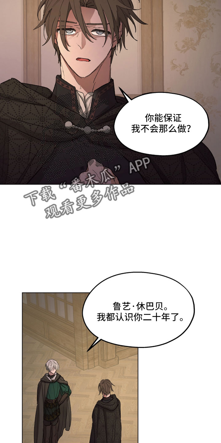 傲慢的教皇漫画,第91章：【第二季】爱我吗2图