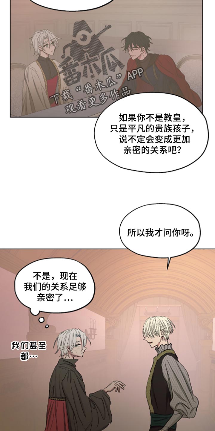 傲慢的教皇漫画,第22章：帮忙3图