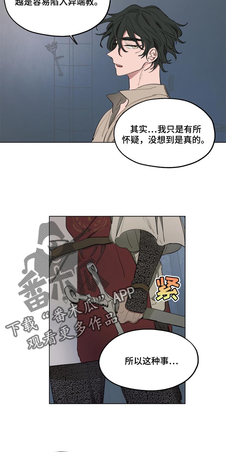 傲慢的教皇漫画,第45章：不舒服5图