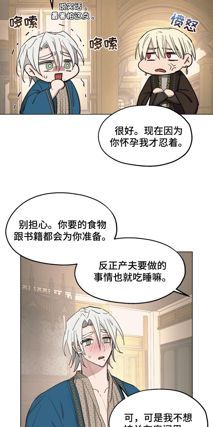傲慢的教皇漫画,第66章：【第二季】监禁4图