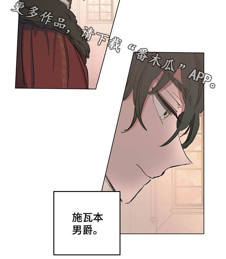 傲慢的教皇漫画,第11章：发小3图