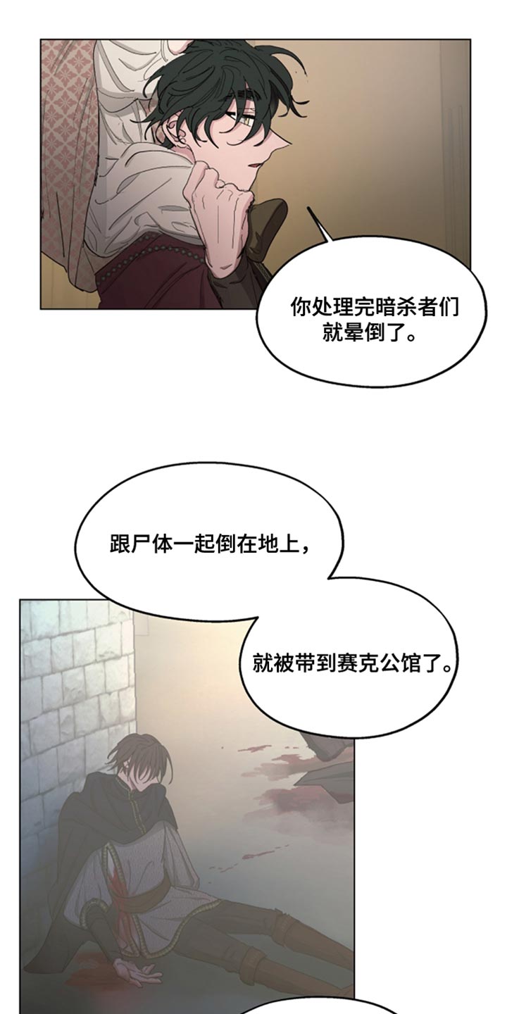 傲慢的教皇漫画,第81章：【第二季】挨刀子1图
