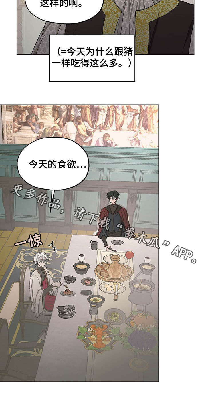 傲慢的教皇漫画,第17章：食欲3图