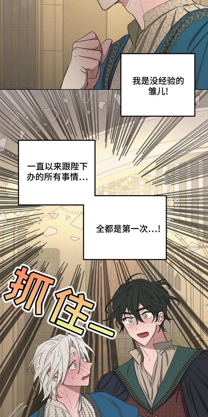 傲慢的教皇漫画,第67章：【第二季】全都知道了2图