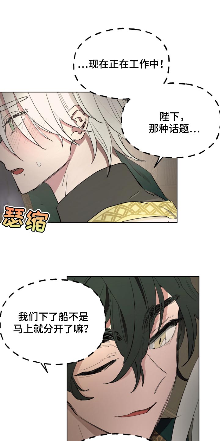 傲慢的教皇漫画,第34章：拜托您3图