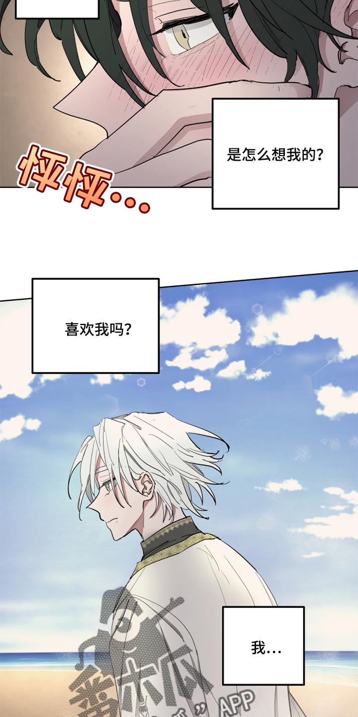 傲慢的教皇漫画,第41章：千辛万苦3图