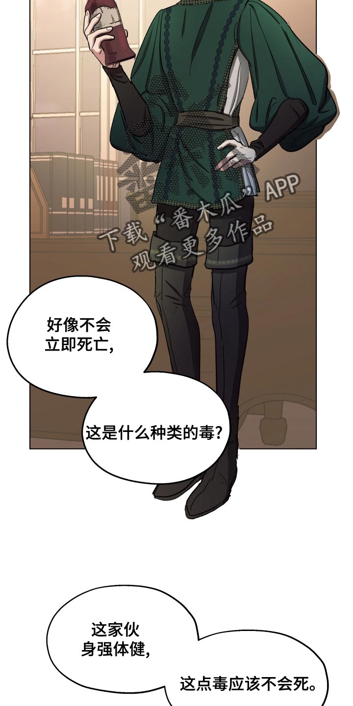 傲慢的教皇漫画,第72章：【第二季】毒酒4图