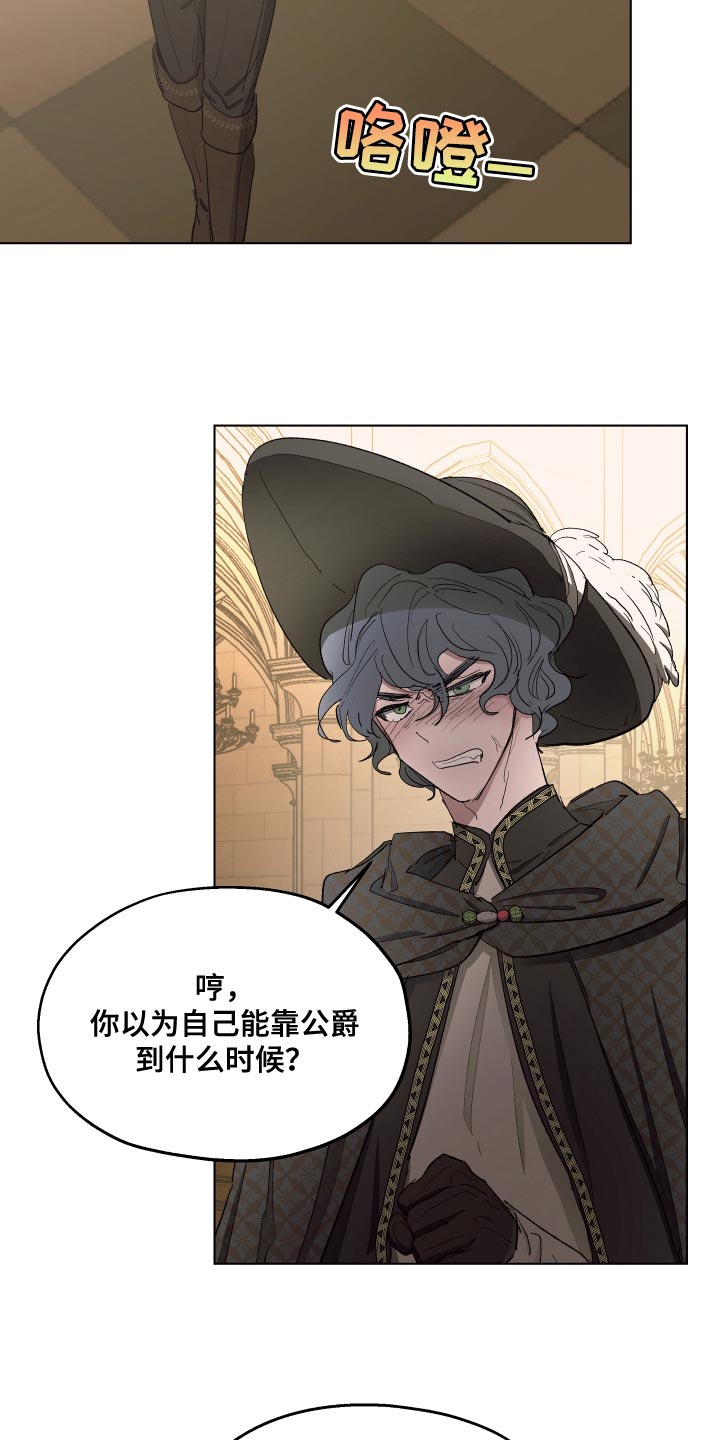 傲慢的教皇漫画,第80章：【第二季】最近真是倒霉2图