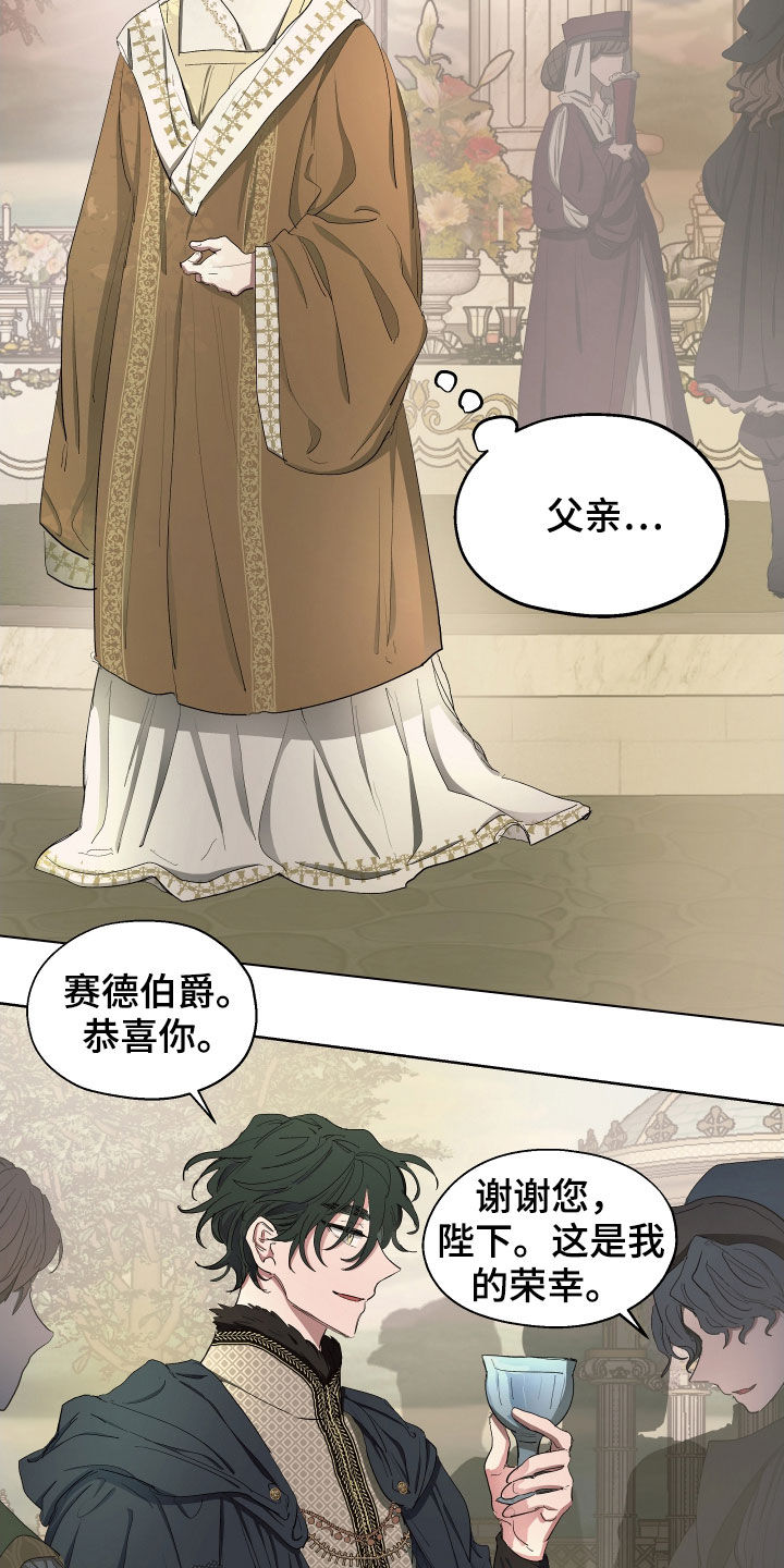 傲慢的教皇漫画,第51章：【第二季】是因为孩子吗5图