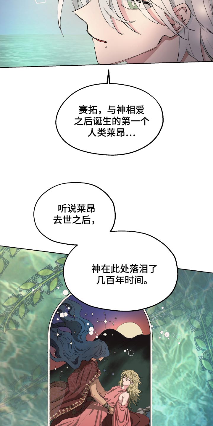 傲慢的教皇漫画,第32章：心情愉悦5图
