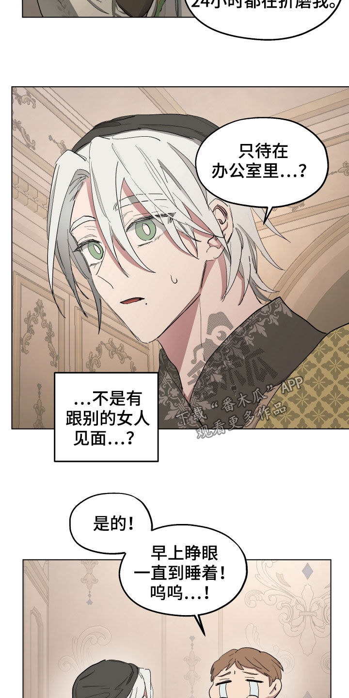 傲慢的教皇漫画,第54章：【第二季】改变5图