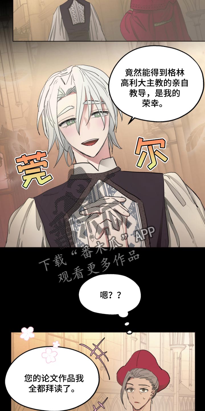 傲慢的教皇漫画,第33章：最后的试炼1图
