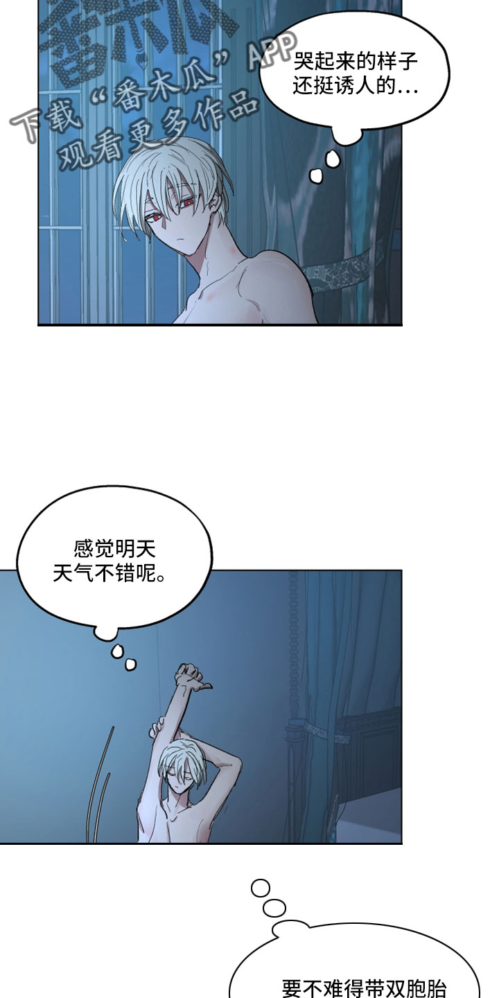 傲慢的教皇漫画,第92章：【第二季】我的所有物2图