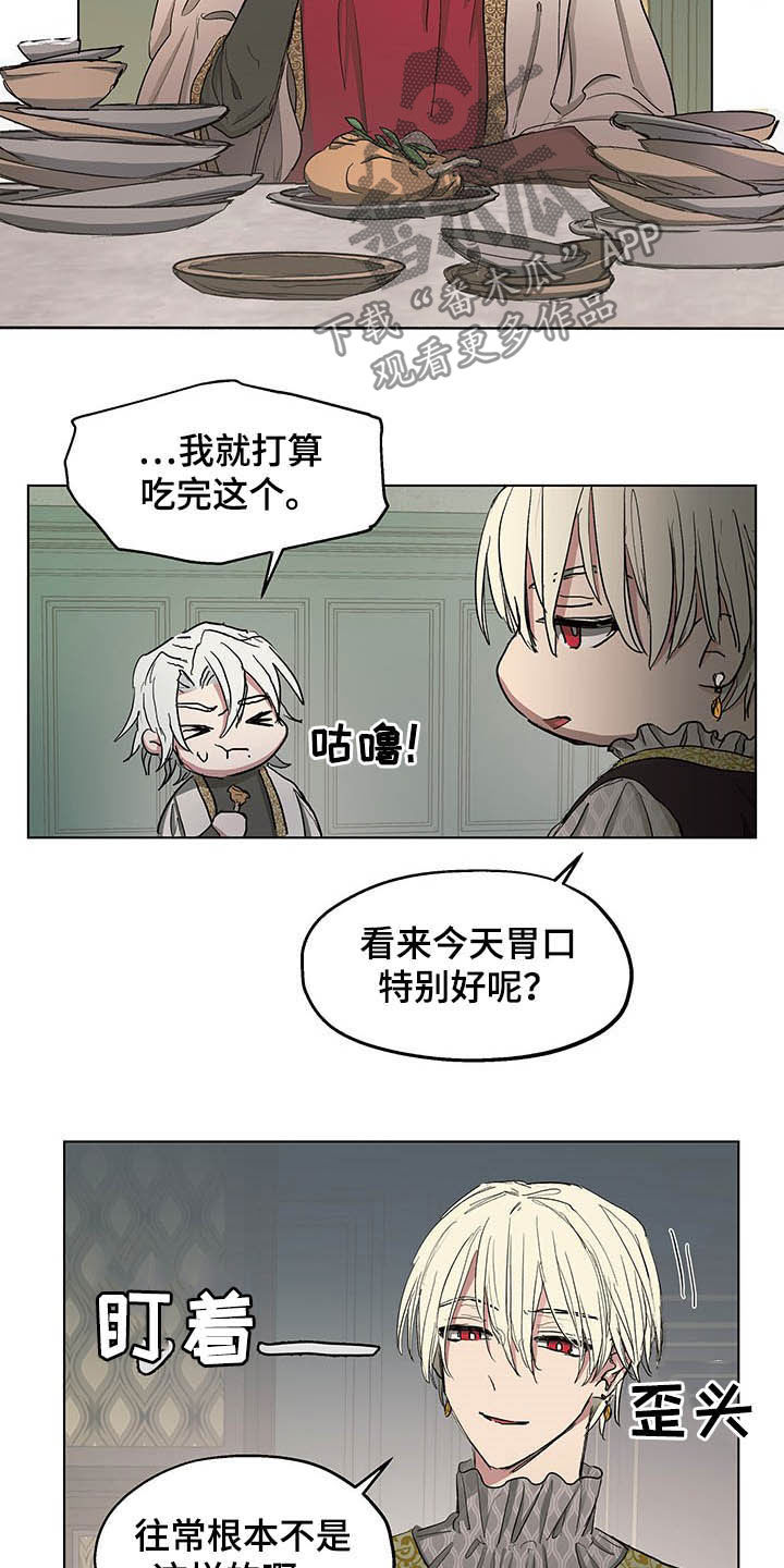 傲慢的教皇漫画,第17章：食欲2图