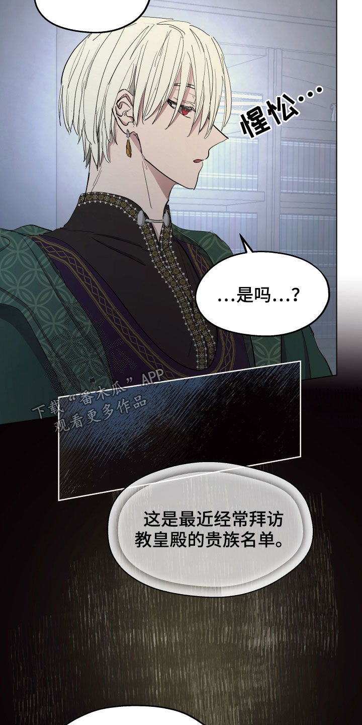 傲慢的教皇漫画,第59章：【第二季】什么是爱情4图