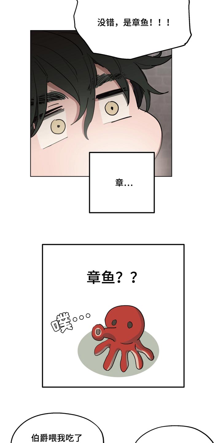 傲慢的教皇漫画,第46章：跟我一起走吧3图