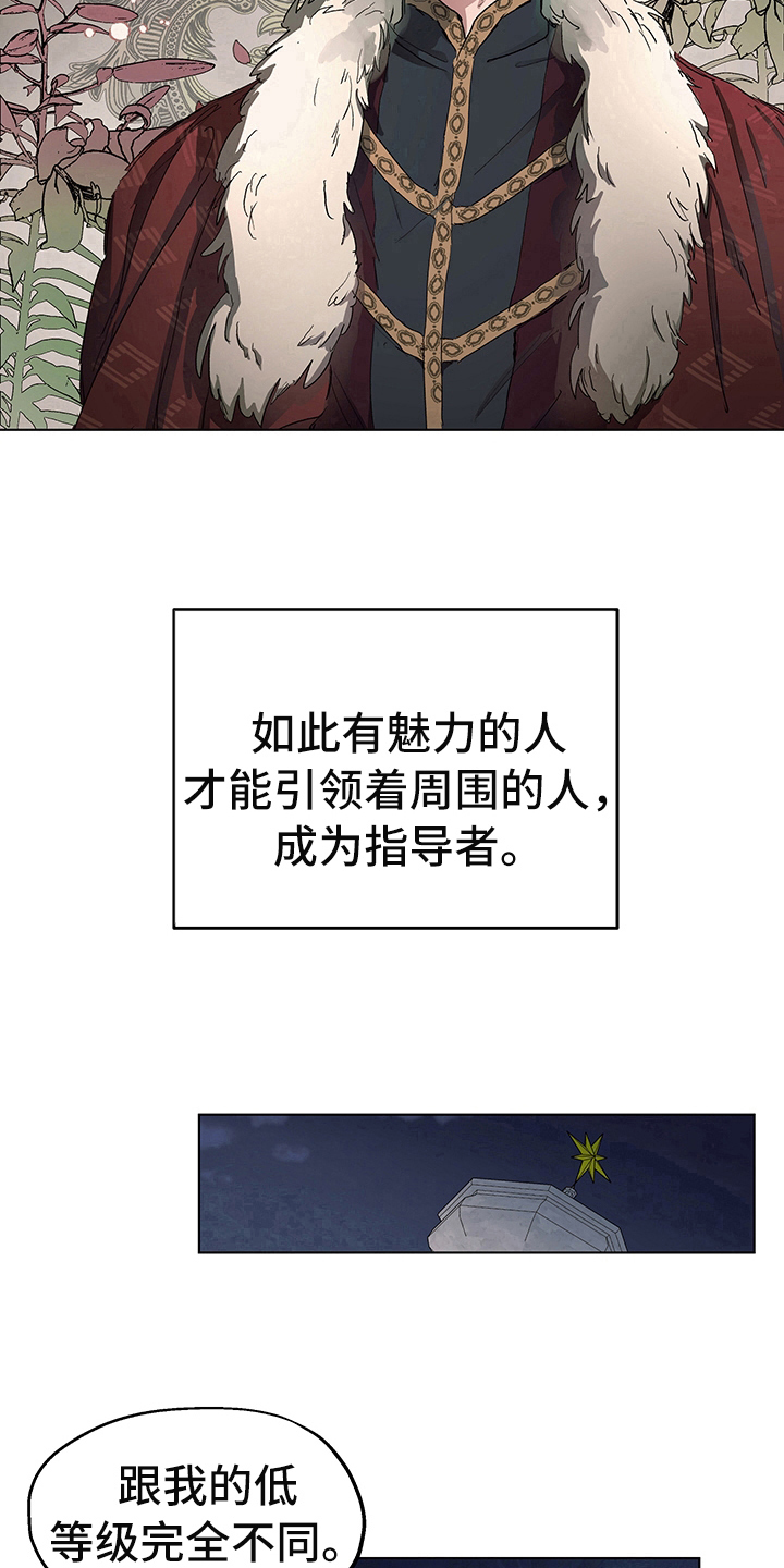 傲慢的教皇漫画,第5章：信号3图