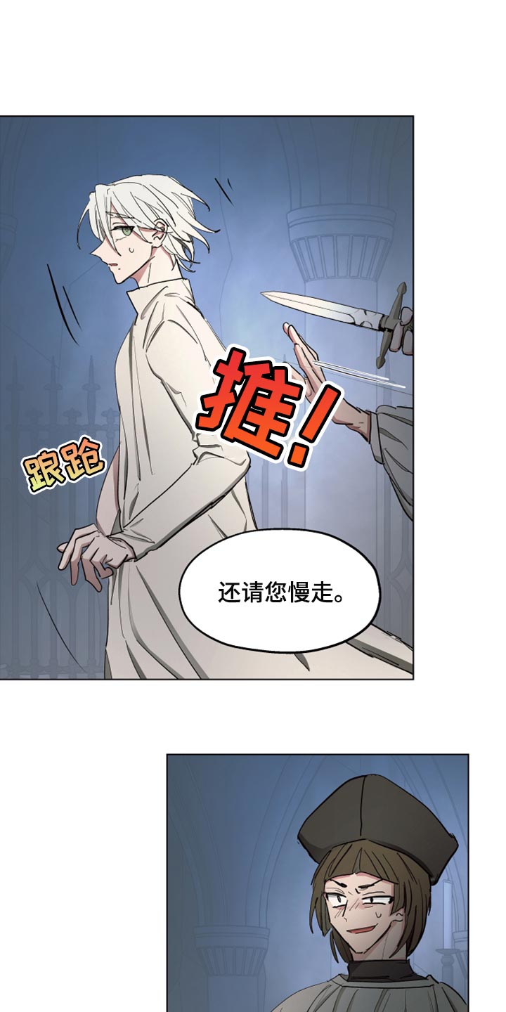 傲慢的教皇漫画,第66章：【第二季】监禁1图