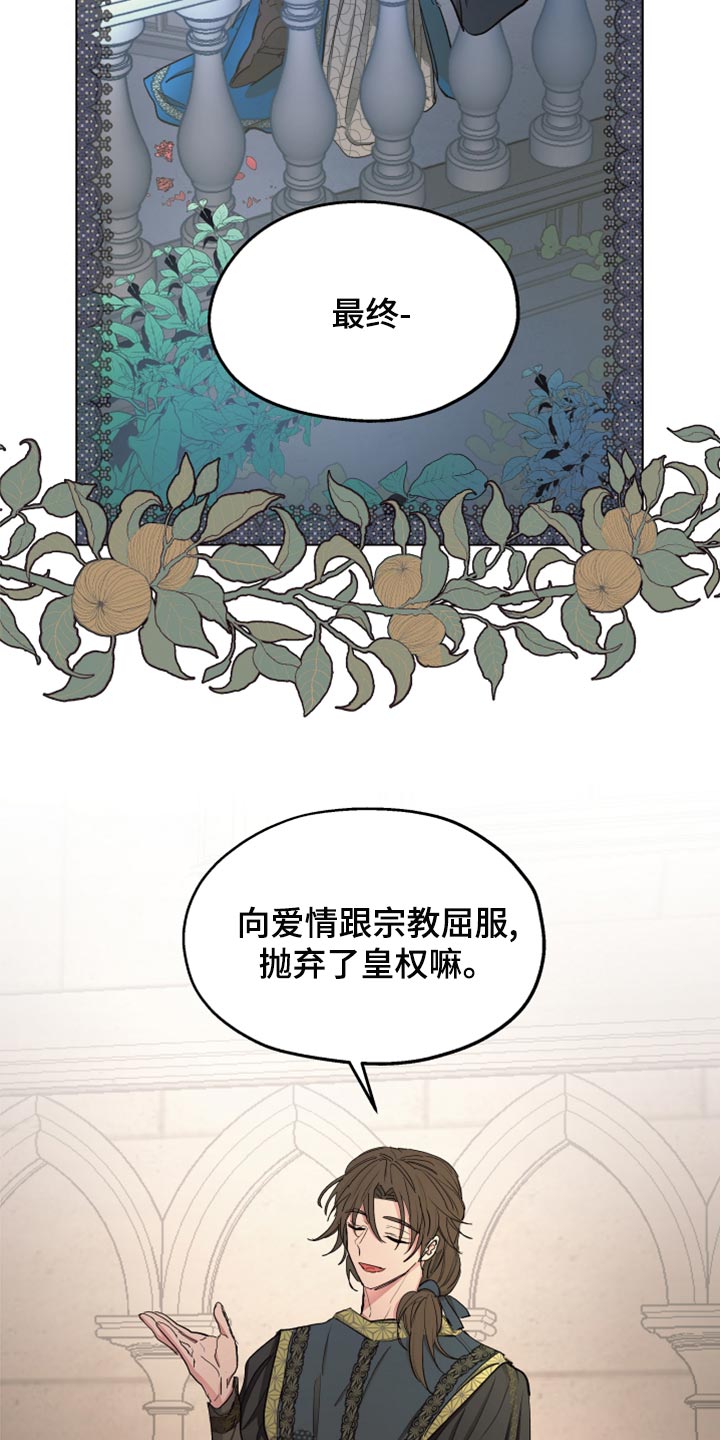 傲慢的教皇漫画,第70章：【第二季】双胞胎4图