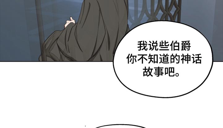 傲慢的教皇漫画,第63章：【第二季】神话故事3图