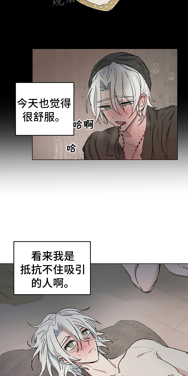 傲慢的教皇漫画,第9章：症状4图